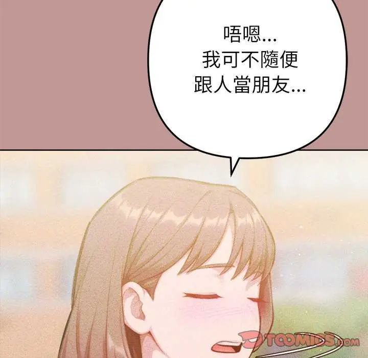 不衹是朋友第21話