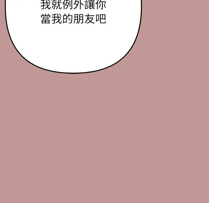 不衹是朋友第21話