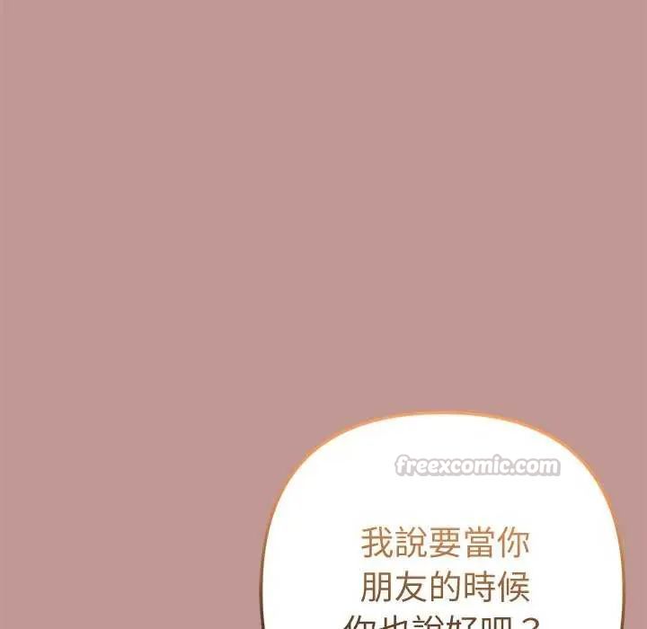不衹是朋友第21話