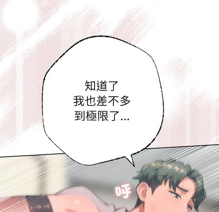 不衹是朋友第21話