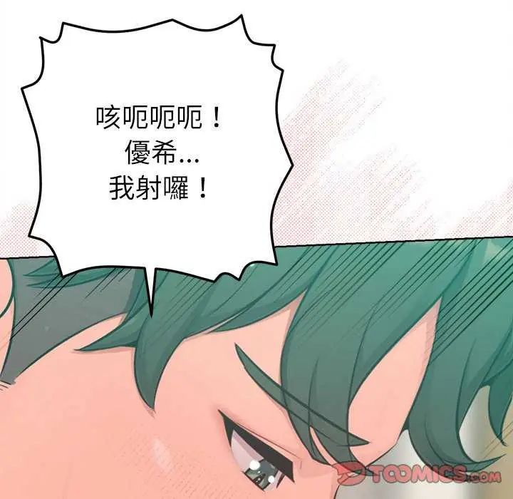 不衹是朋友第21話
