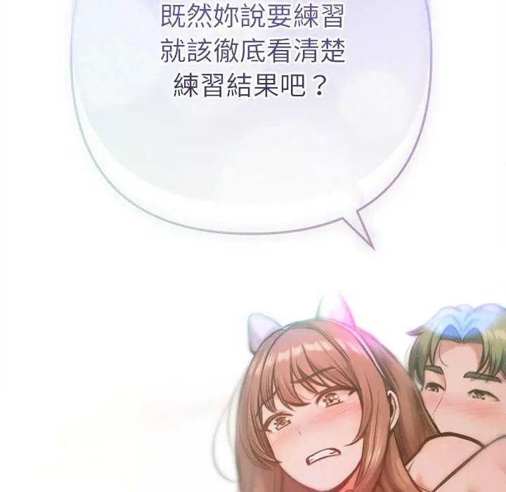 不衹是朋友第21話