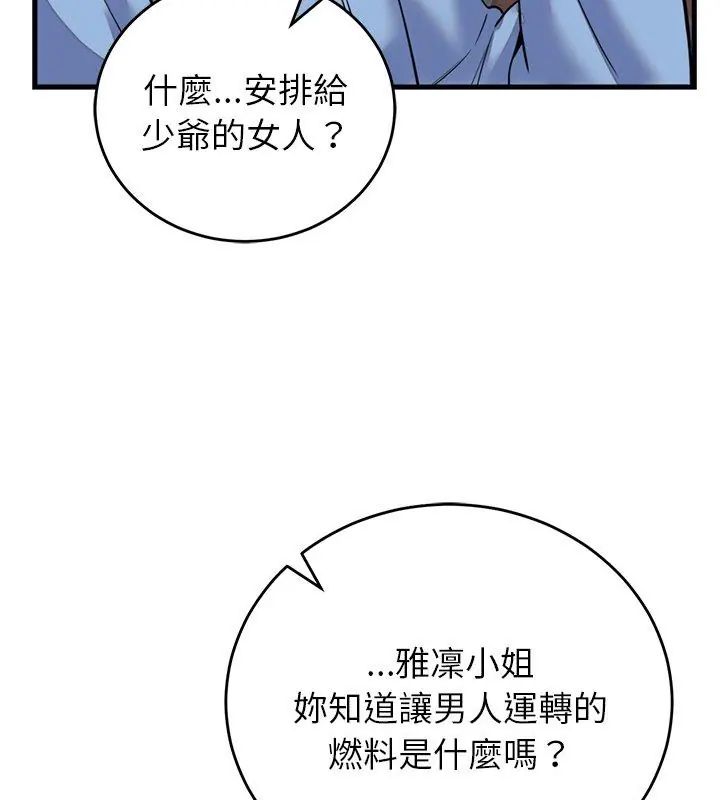 少爺的替身第60話