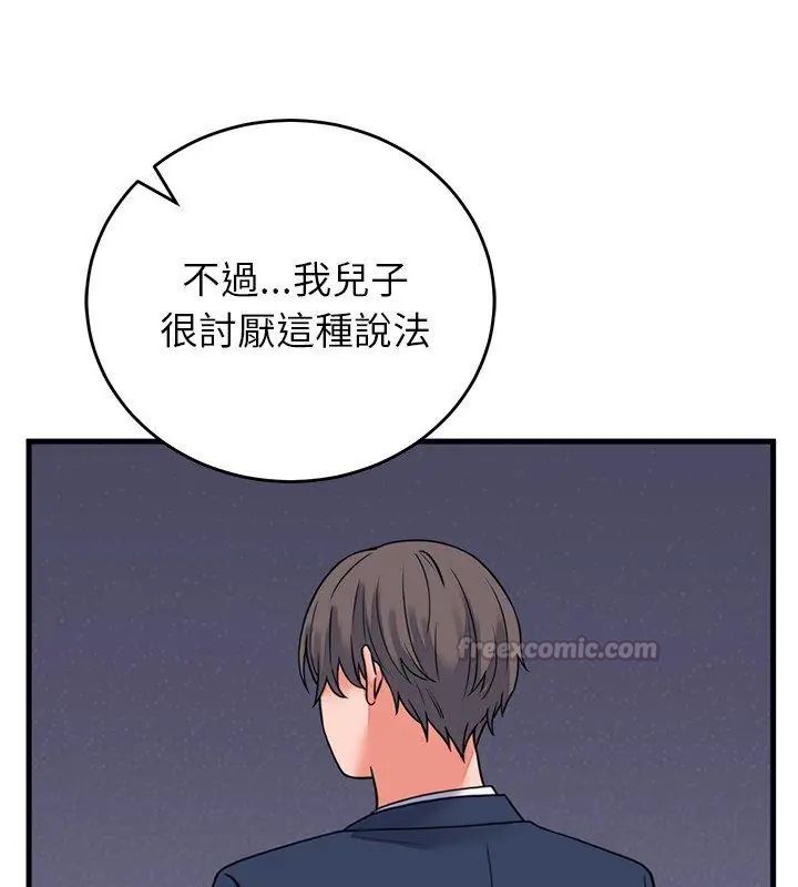 少爺的替身第60話