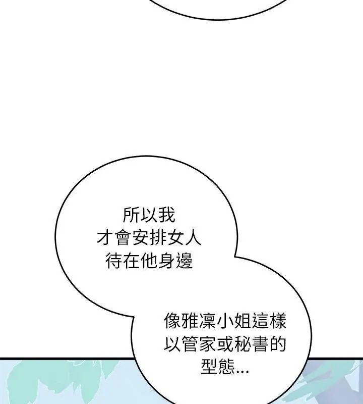 少爺的替身第60話