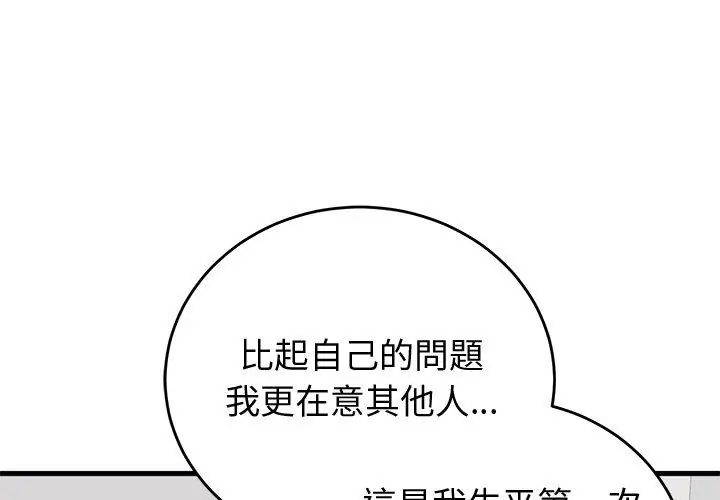 少爺的替身第60話