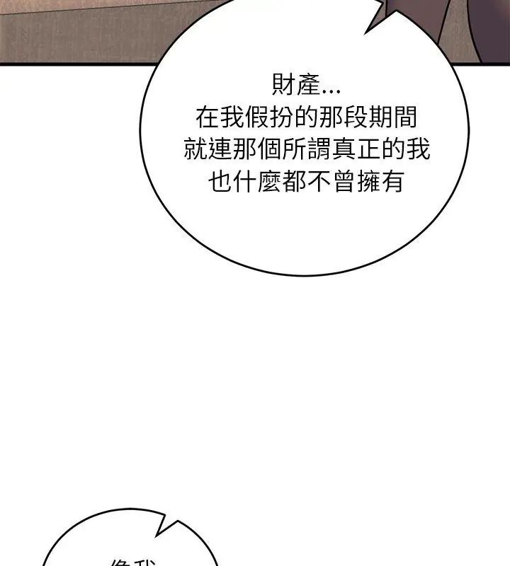 少爺的替身第60話