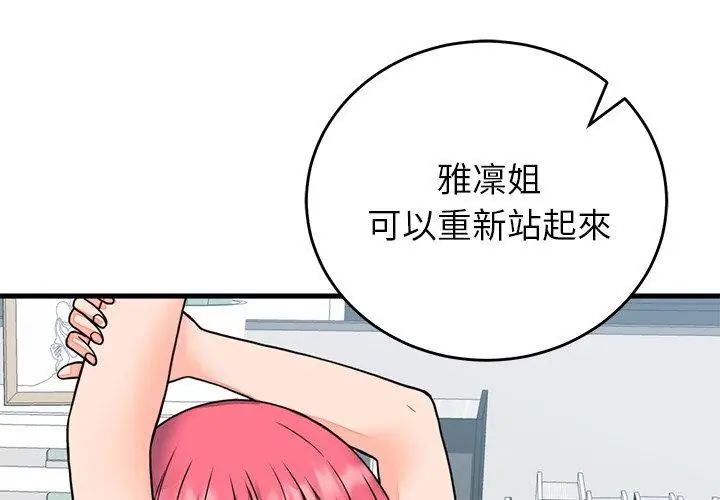少爺的替身第60話