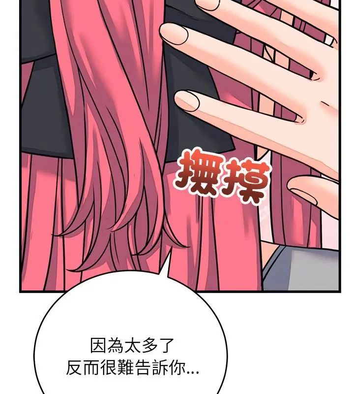 少爺的替身第60話