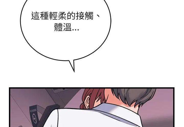 少爺的替身第60話