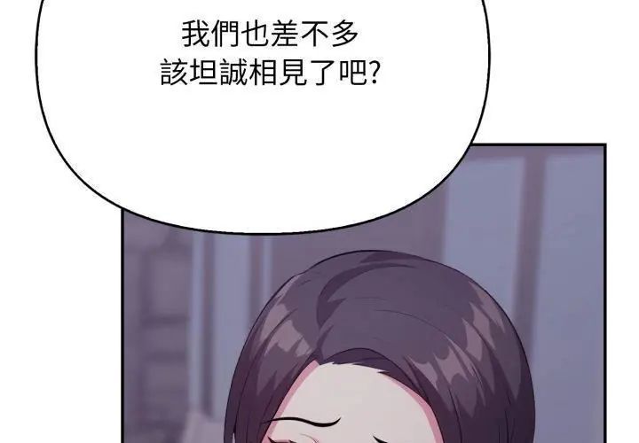 那天的真相第8話