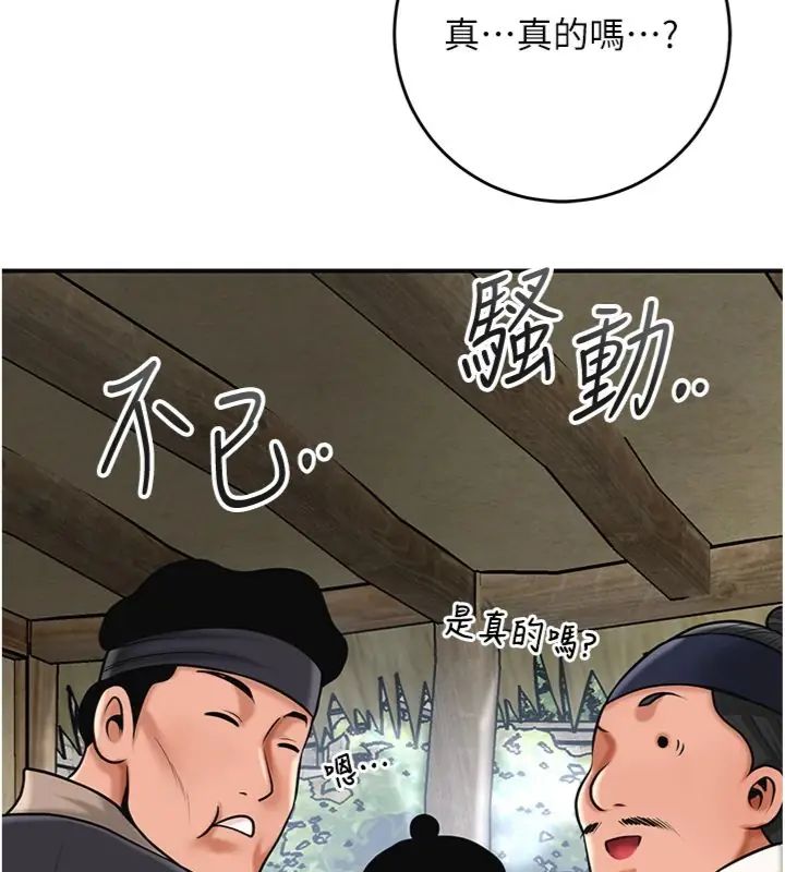 花容濕色:取花點第111話-暴君的傳聞