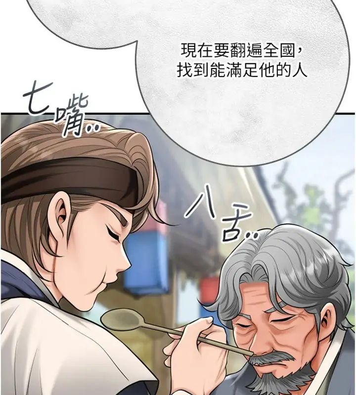 花容濕色:取花點第111話-暴君的傳聞