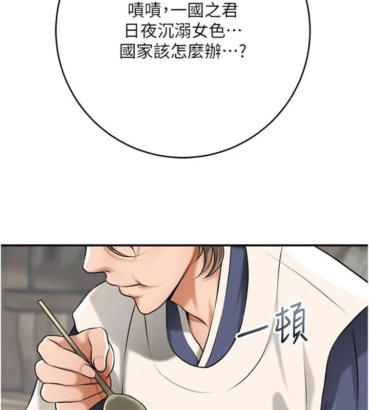 花容濕色:取花點第111話-暴君的傳聞