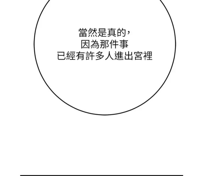 花容濕色:取花點第111話-暴君的傳聞