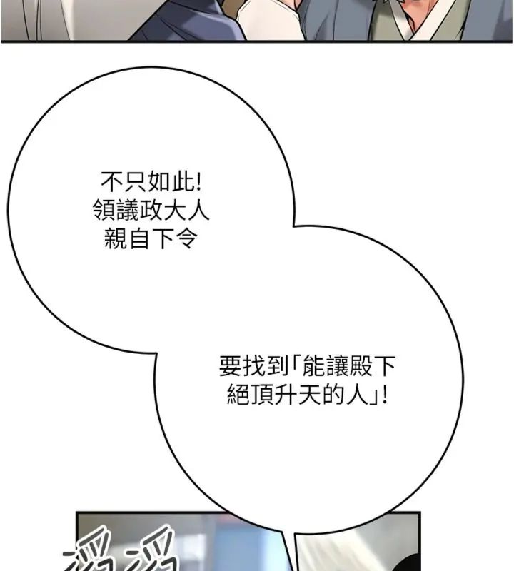 花容濕色:取花點第111話-暴君的傳聞
