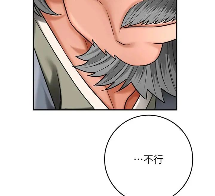 花容濕色:取花點第111話-暴君的傳聞