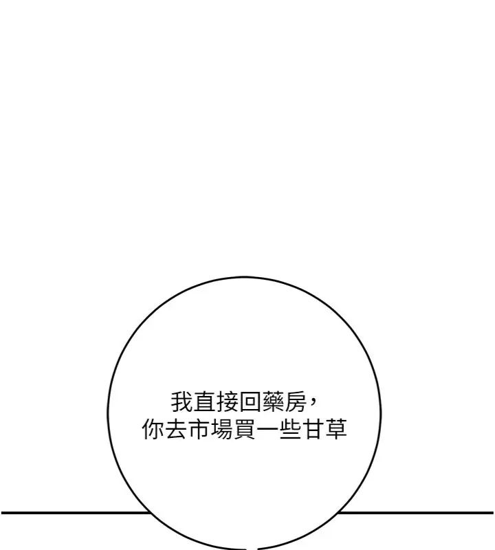 花容濕色:取花點第111話-暴君的傳聞
