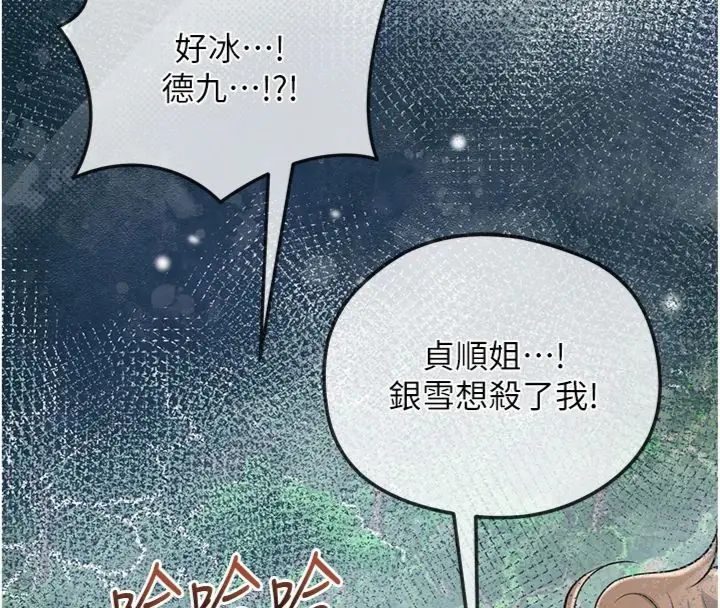 花容濕色:取花點第111話-暴君的傳聞