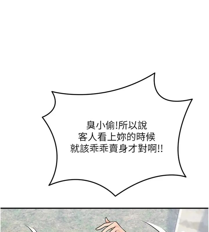 花容濕色:取花點第111話-暴君的傳聞