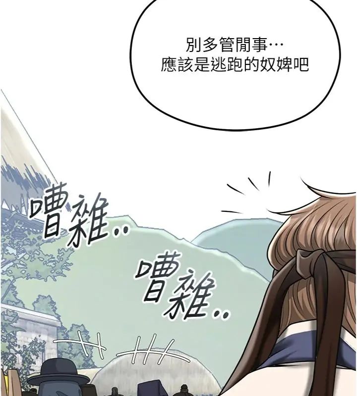 花容濕色:取花點第111話-暴君的傳聞