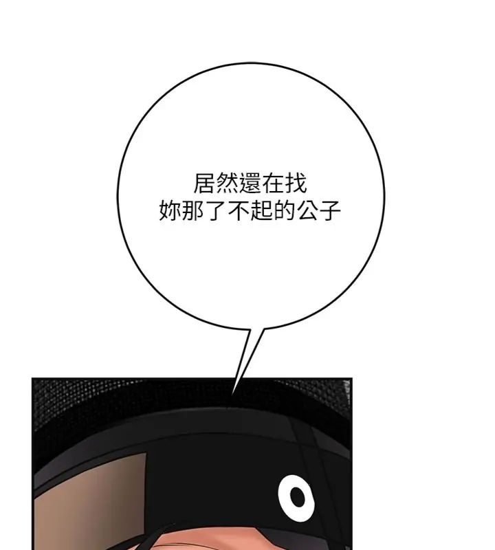 花容濕色:取花點第111話-暴君的傳聞
