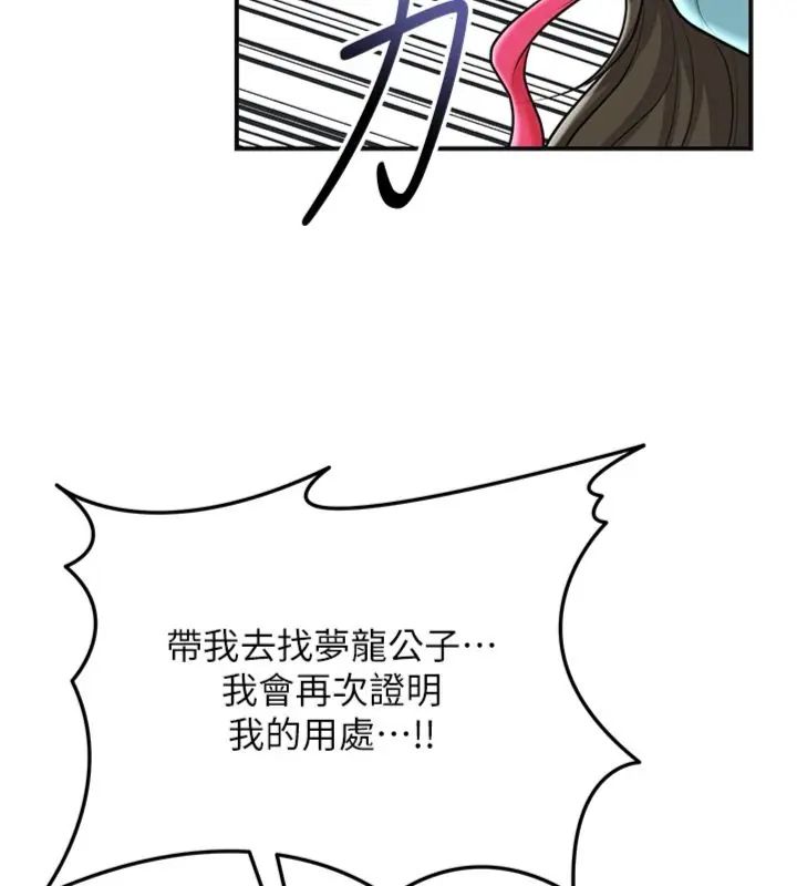 花容濕色:取花點第111話-暴君的傳聞