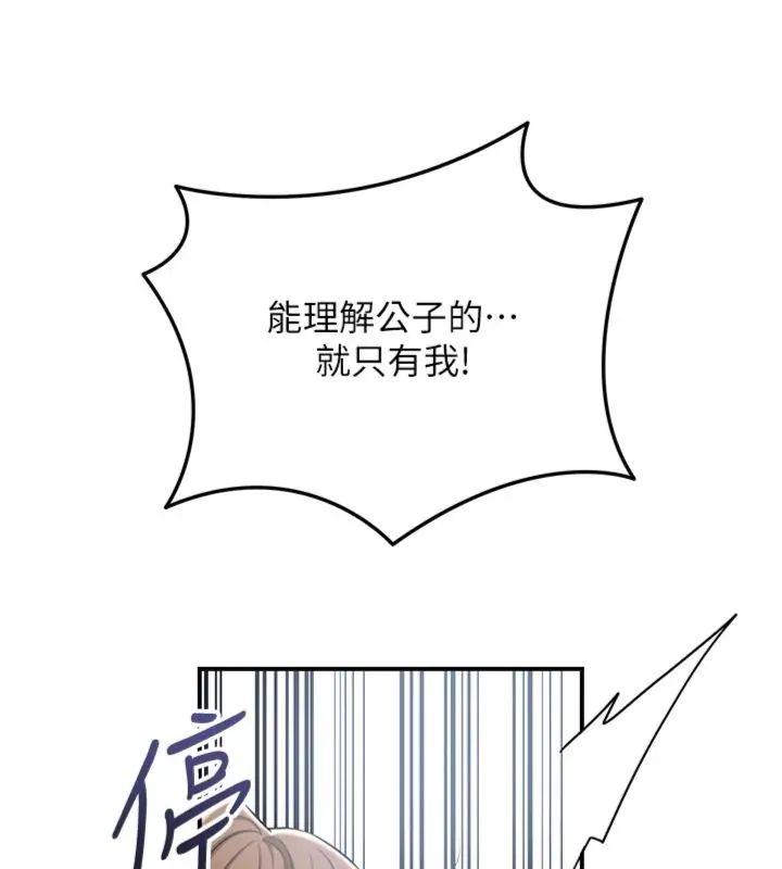 花容濕色:取花點第111話-暴君的傳聞