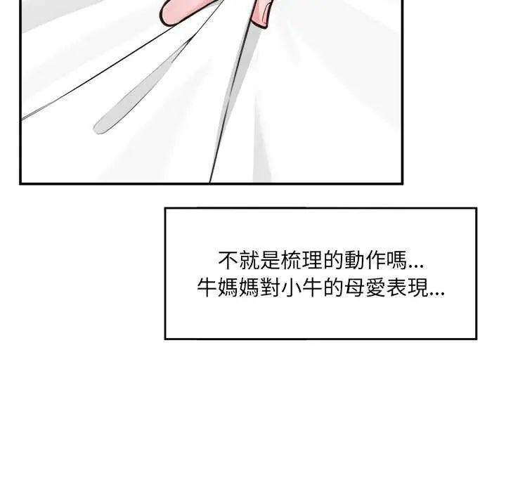 催眠手機第78話