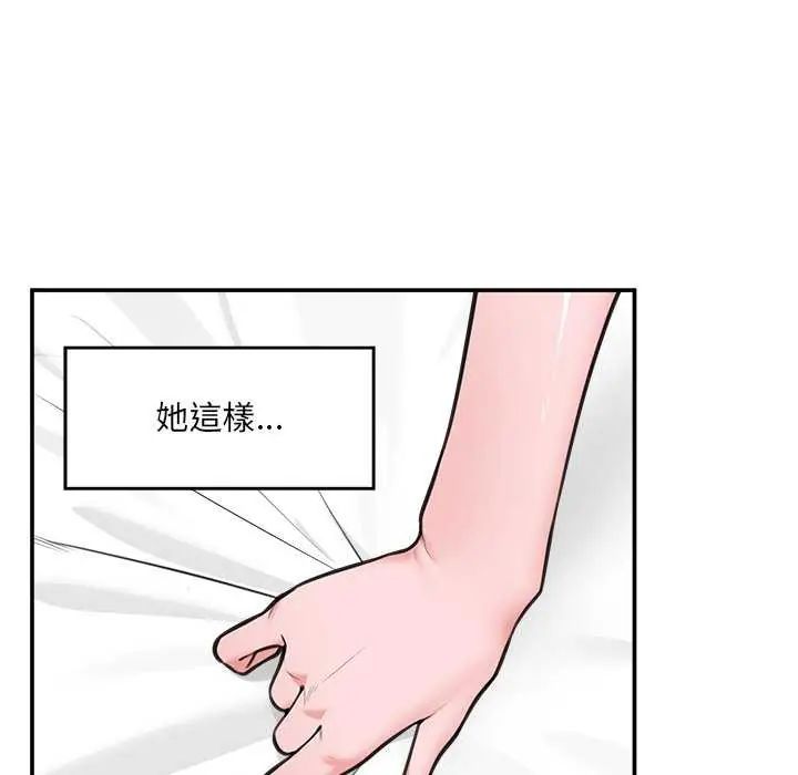 催眠手機第78話