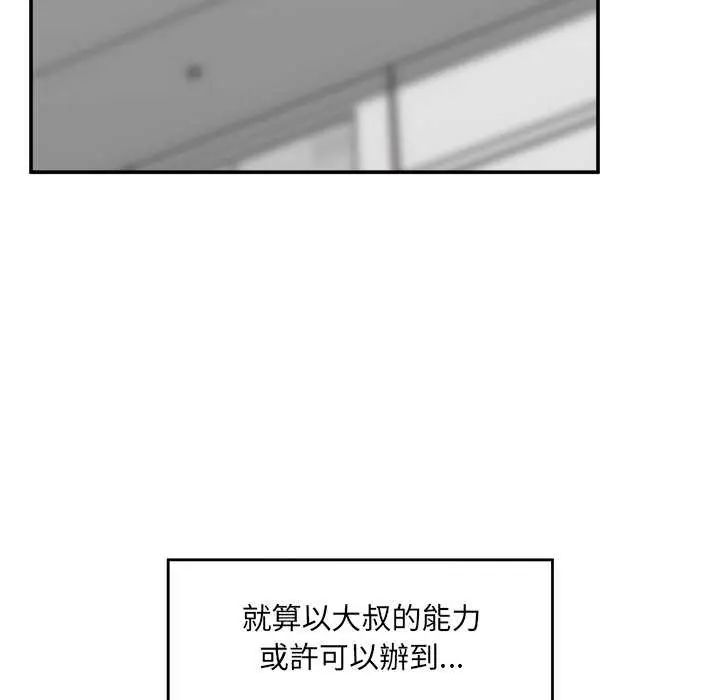 催眠手機第78話