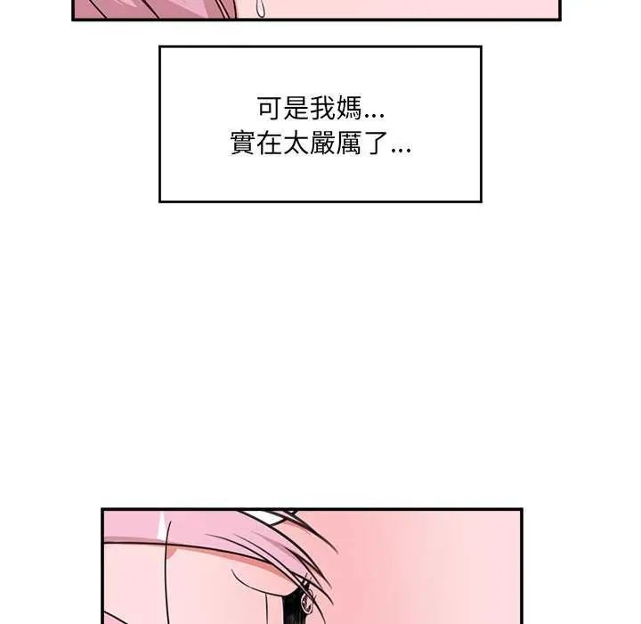 催眠手機第78話