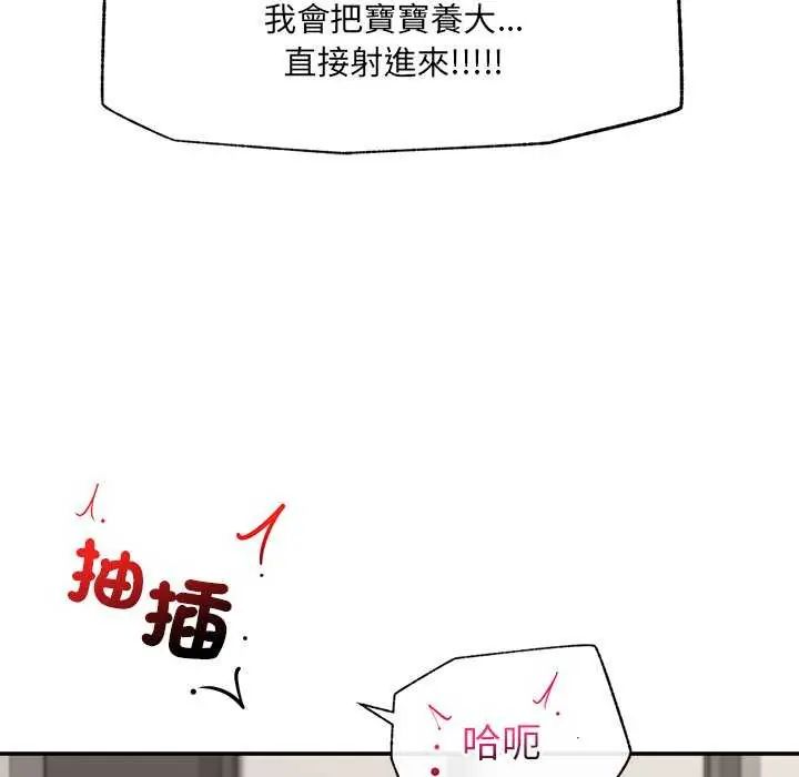 催眠手機第78話