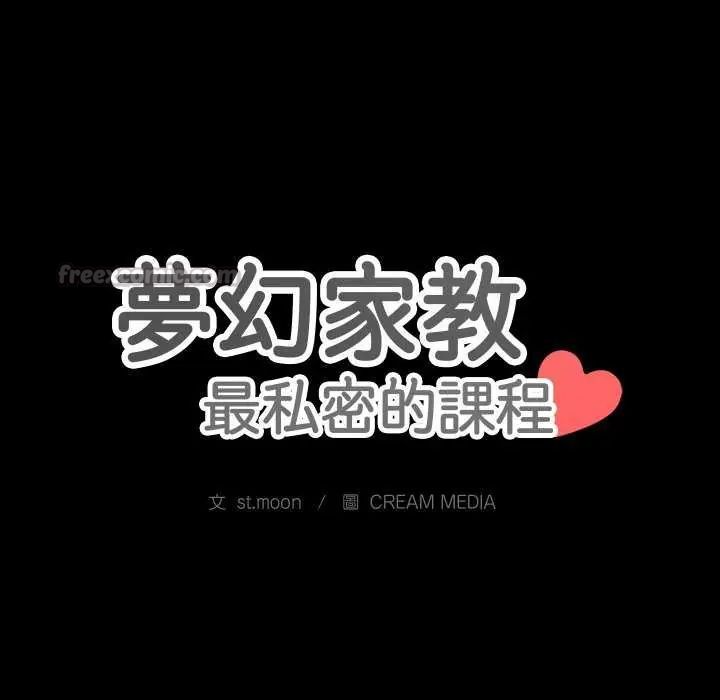 夢幻家教第12話