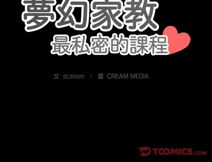 夢幻家教第12話