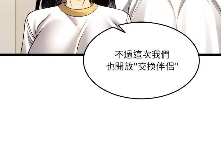 財富愛情二選一第16話
