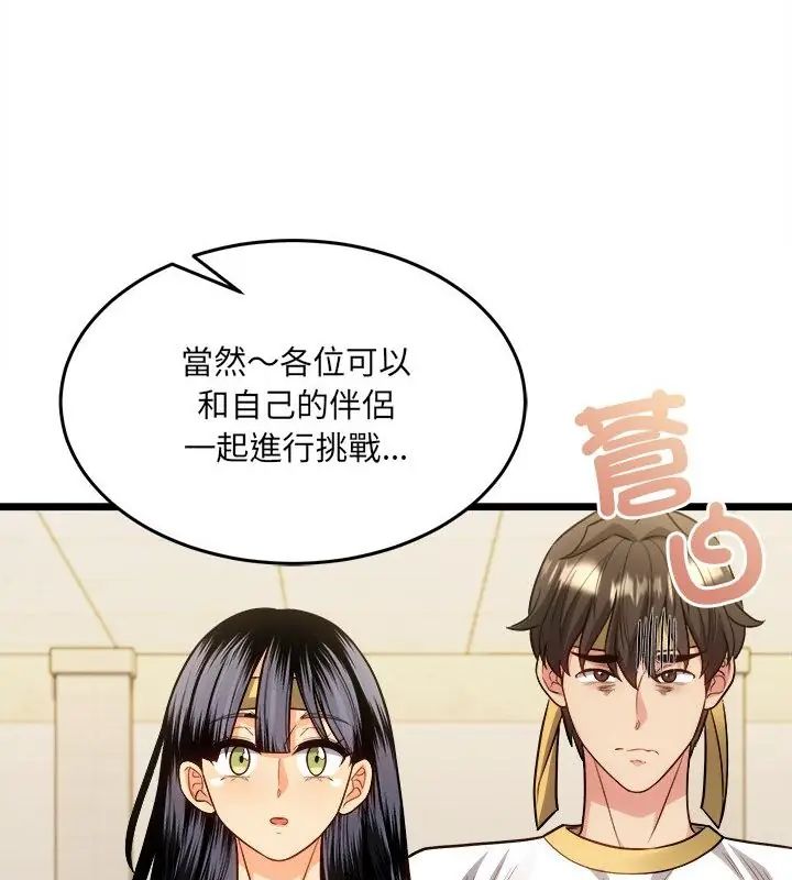 財富愛情二選一第16話
