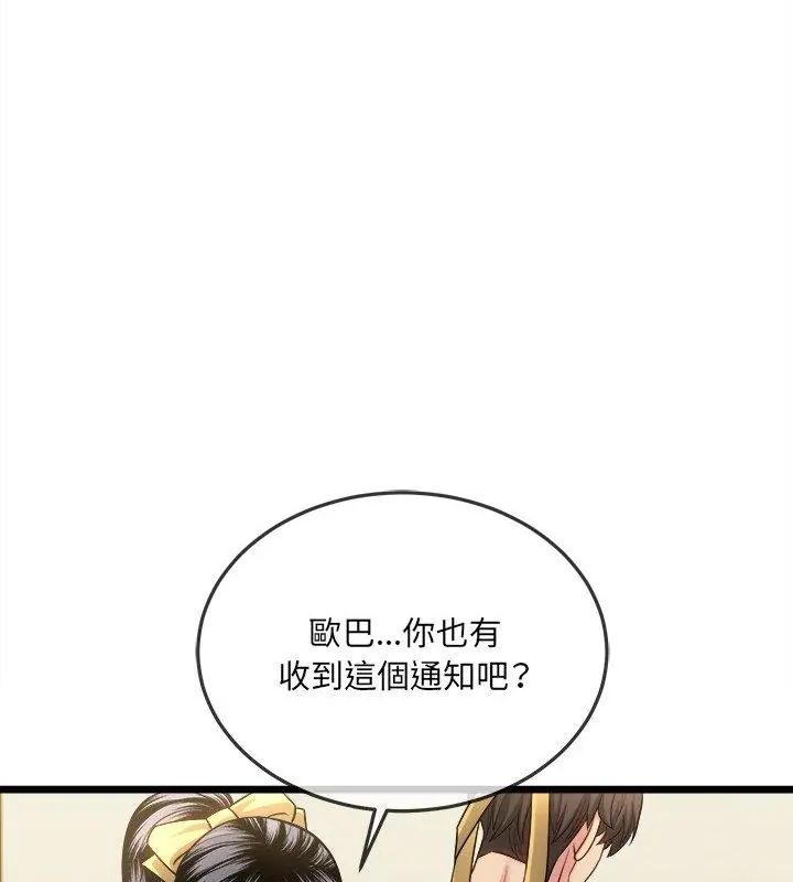財富愛情二選一第16話