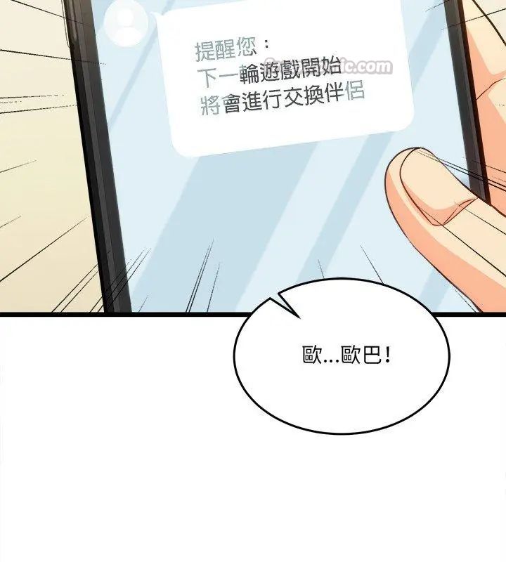 財富愛情二選一第16話