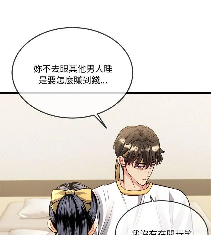 財富愛情二選一第16話