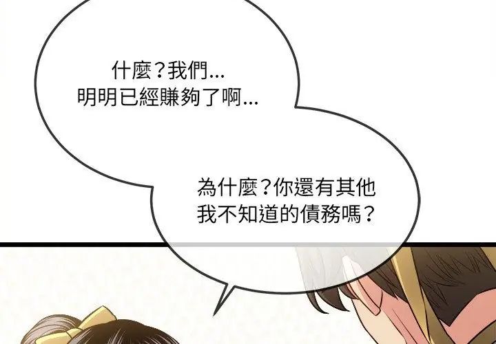 財富愛情二選一第16話