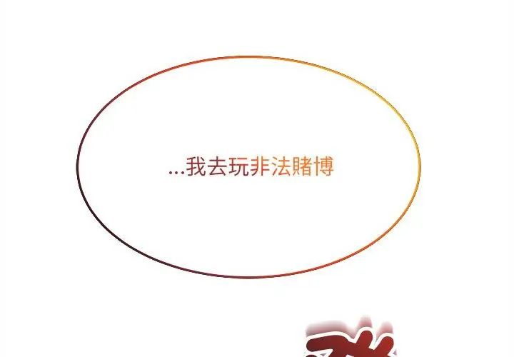 財富愛情二選一第16話