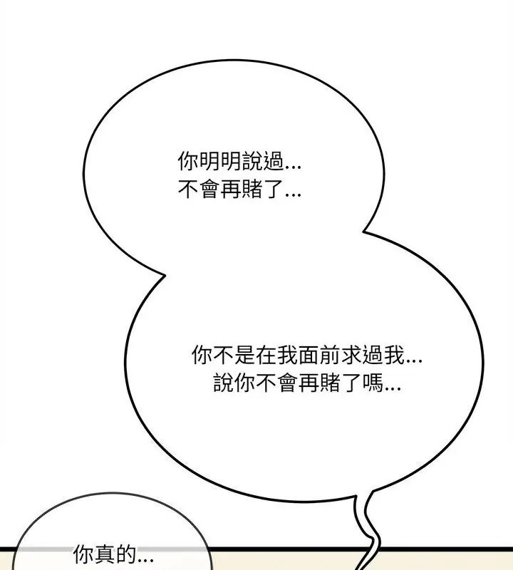 財富愛情二選一第16話