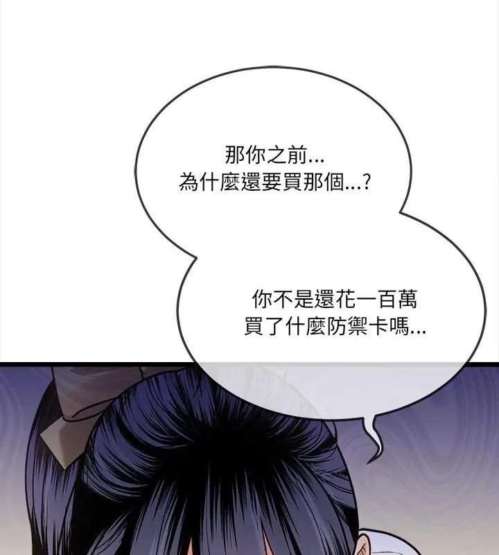 財富愛情二選一第16話