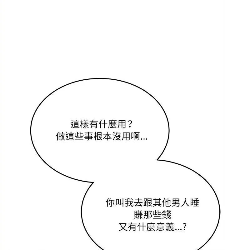 財富愛情二選一第16話