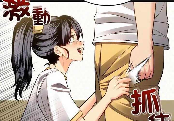 財富愛情二選一第16話