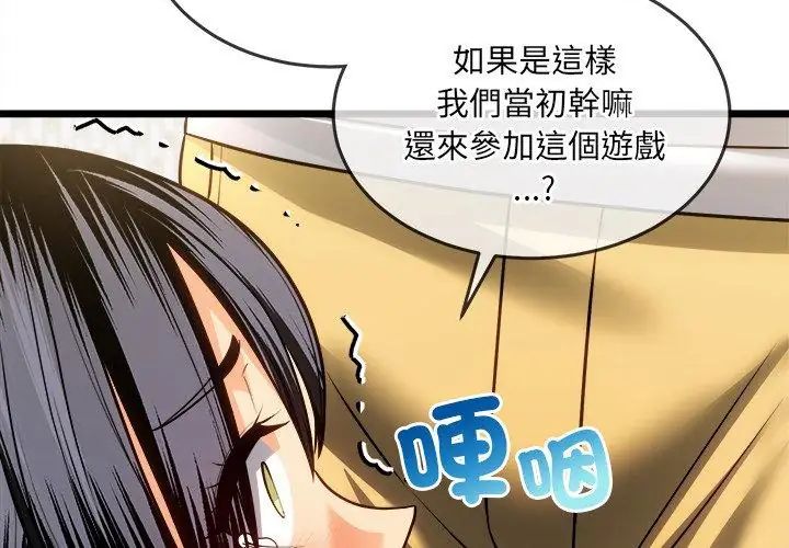 財富愛情二選一第16話