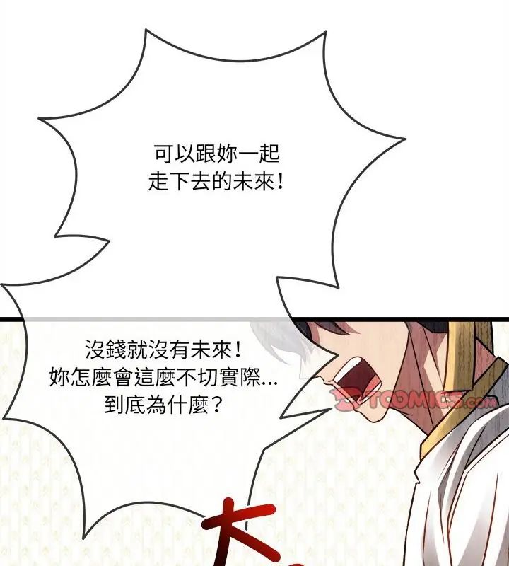 財富愛情二選一第16話