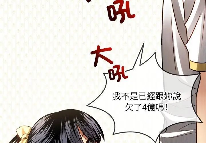 財富愛情二選一第16話