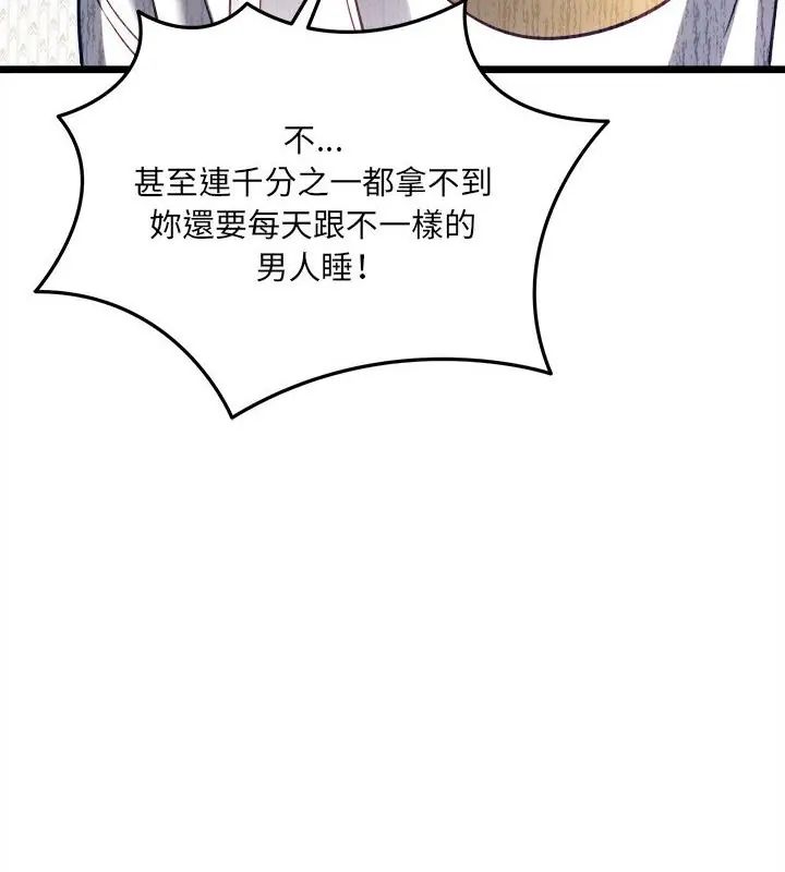 財富愛情二選一第16話